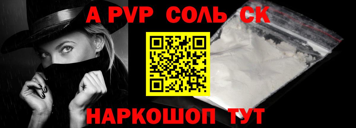Альфа ПВП Crystall  Альфа ПВП Соль  Альфа ПВП крисы CK  Альфа ПВП  Новоалександровск  Вход с VPN 