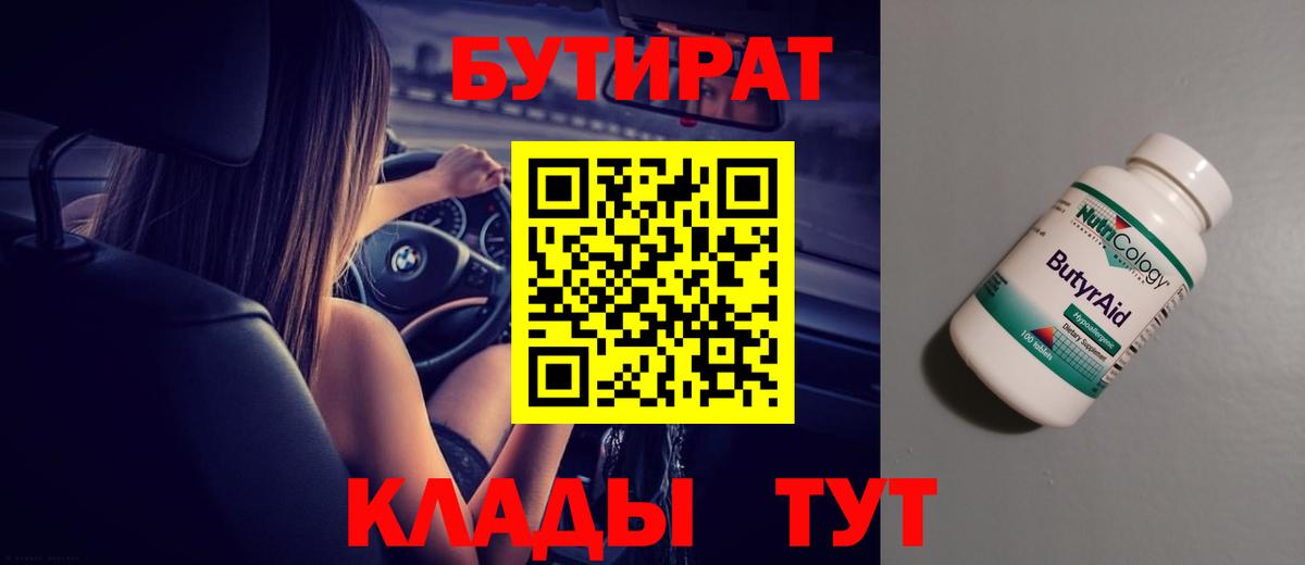 Бутират оксибутират  Вход с VPN  Бутират  Новоалександровск 