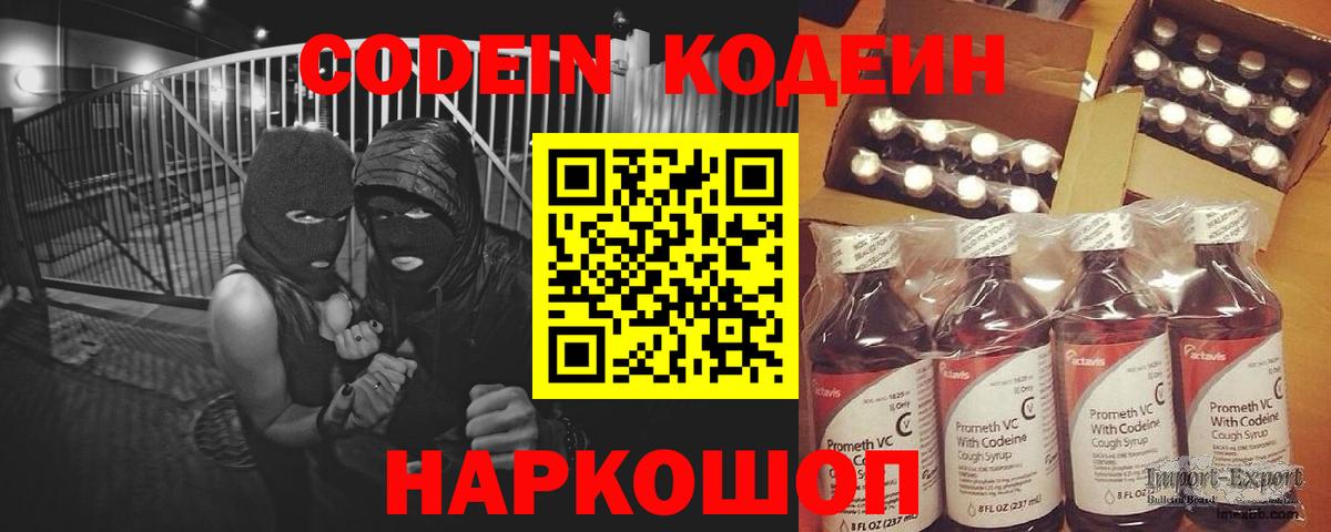 Кодеин напиток Lean (лин)  Вход с VPN  Новоалександровск  Кодеиновый сироп Lean напиток Lean (лин) 