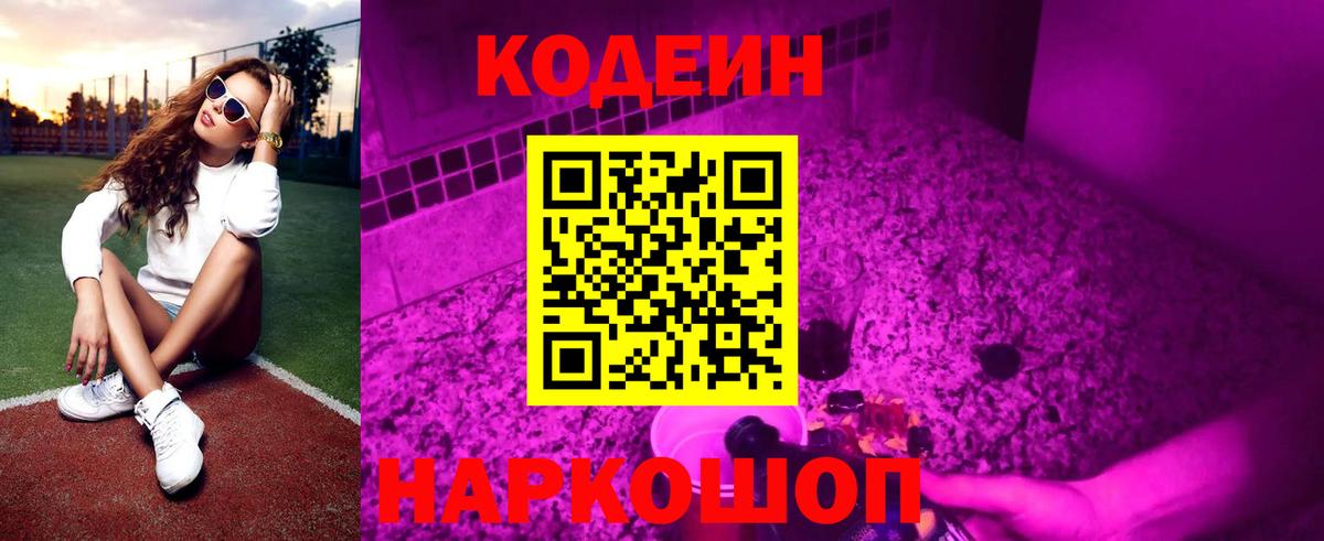 Codein Purple Drank Новоалександровск