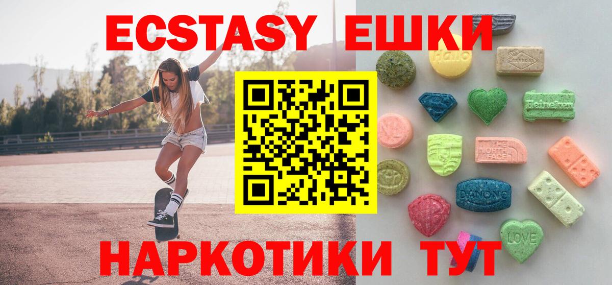 ЭКСТАЗИ  Ecstasy mix  Ecstasy 250 мг  Вход с VPN  Новоалександровск 
