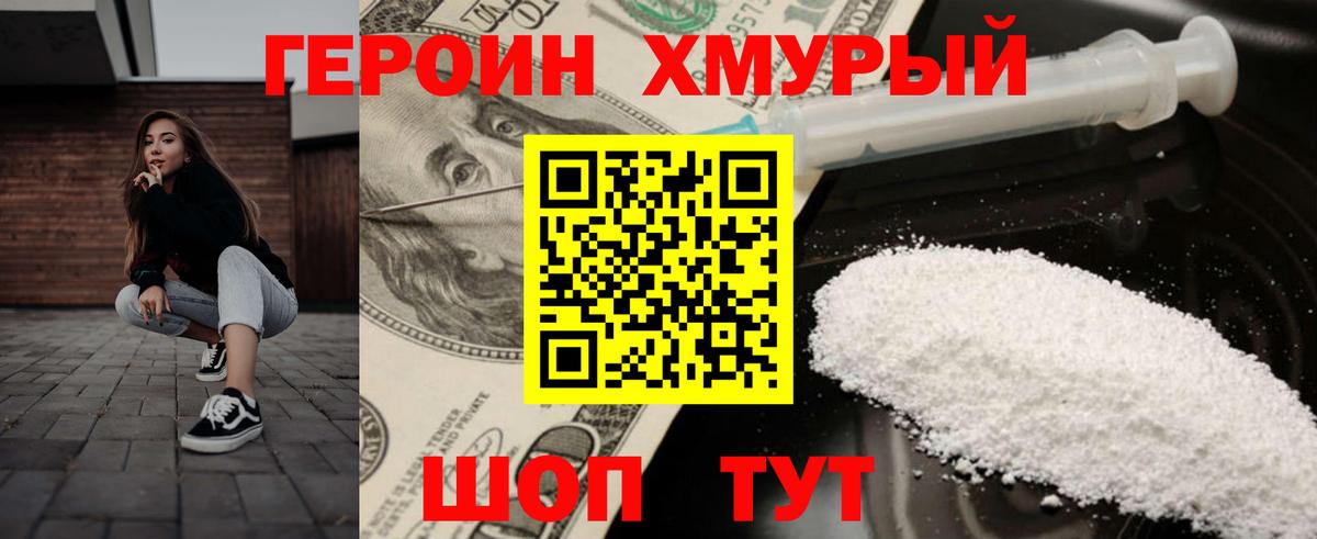 ГЕРОИН VHQ Новоалександровск